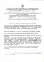 Проверка в рамках: "Административный надзор. Федеральный государственный пожарный надзор"